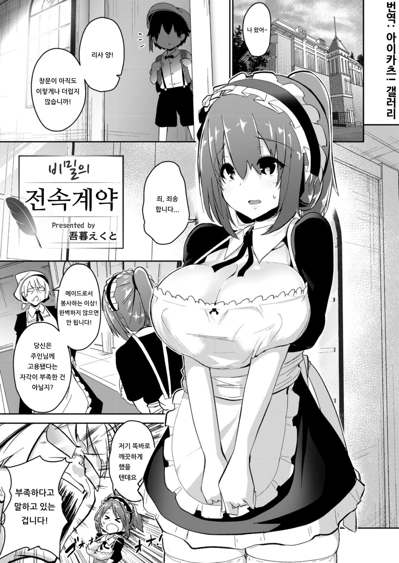 Himitsu no Senzoku Keiyaku | 비밀의 전속계약 page 1 full
