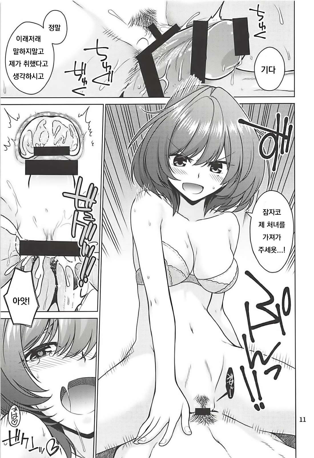 Kaede-san wa Producer to Ichaicha Shitai! page 10 full