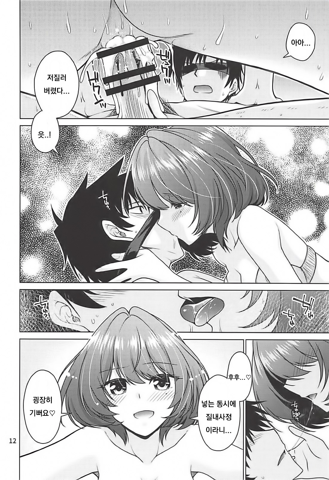Kaede-san wa Producer to Ichaicha Shitai! page 11 full