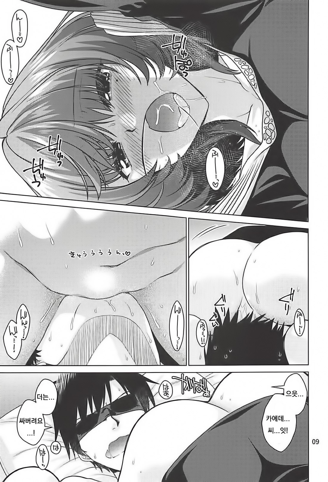 Kaede-san wa Producer to Ichaicha Shitai! page 8 full