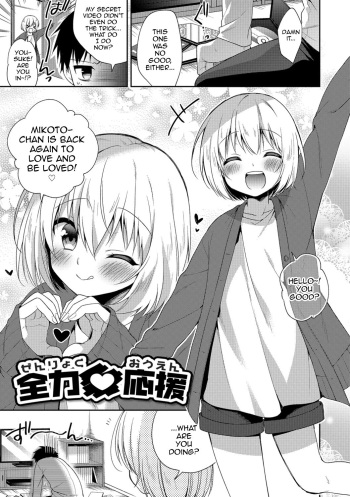 [Aichi Shiho] Zenryoku Ouen (Amakoi Sweets Otokonoko Senka) [English] [mysterymeat3] [Digital] cover