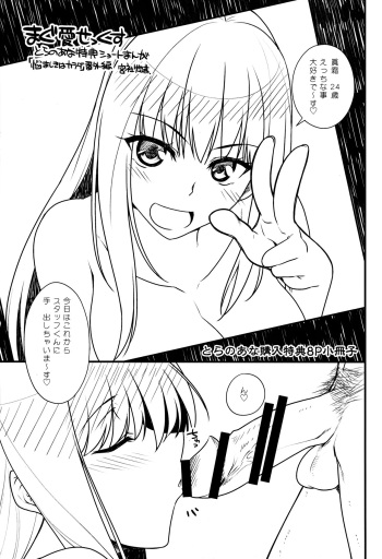 [Miyashiro Sousuke] Maguai Sex Toranoana Tokuten Short Manga cover