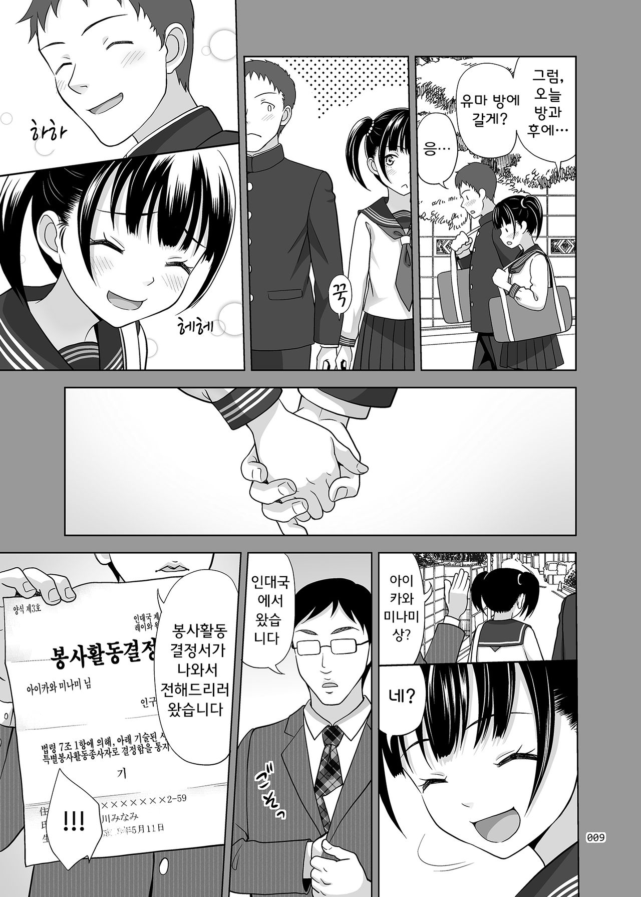 Shoujo ga Kaeru Machi 2 | 소녀를 파는 마을 2 page 8 full