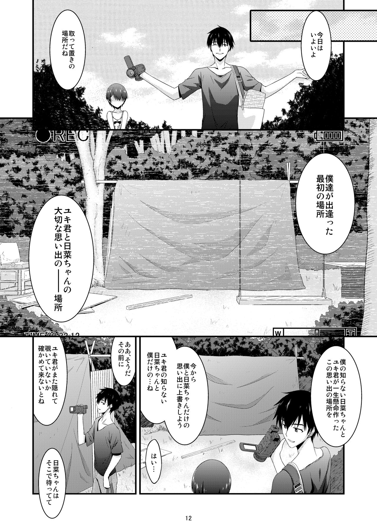Anoko ga Aitsu no Omocha ni Natta Hi Kanzaki Hina Hen AFTER page 12 full