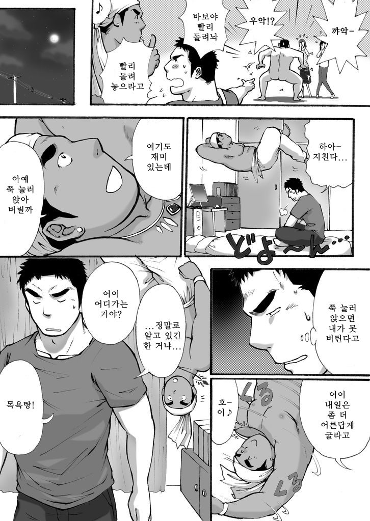 Orenchi no Mahoutsukai | 우리 집의 마법사 page 12 full