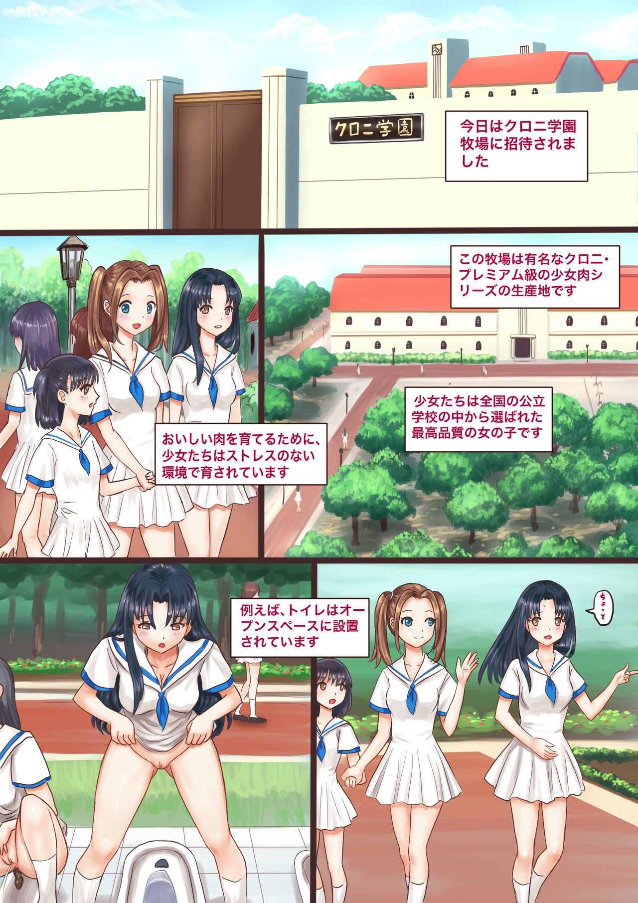 Kuroni Gakuen Bokujou Kengaku page 1 full