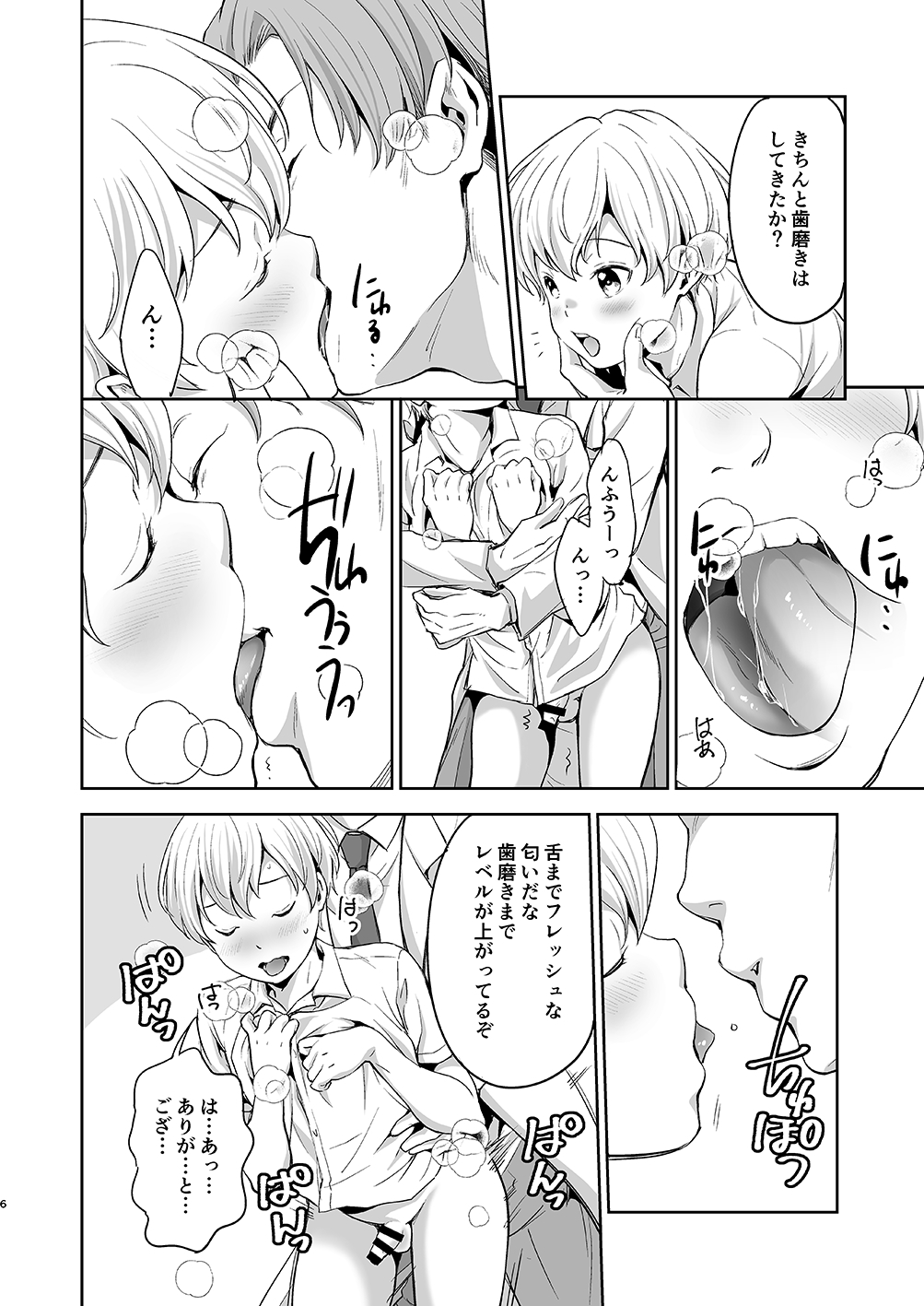 Saitou-kun wa Isogashii page 6 full