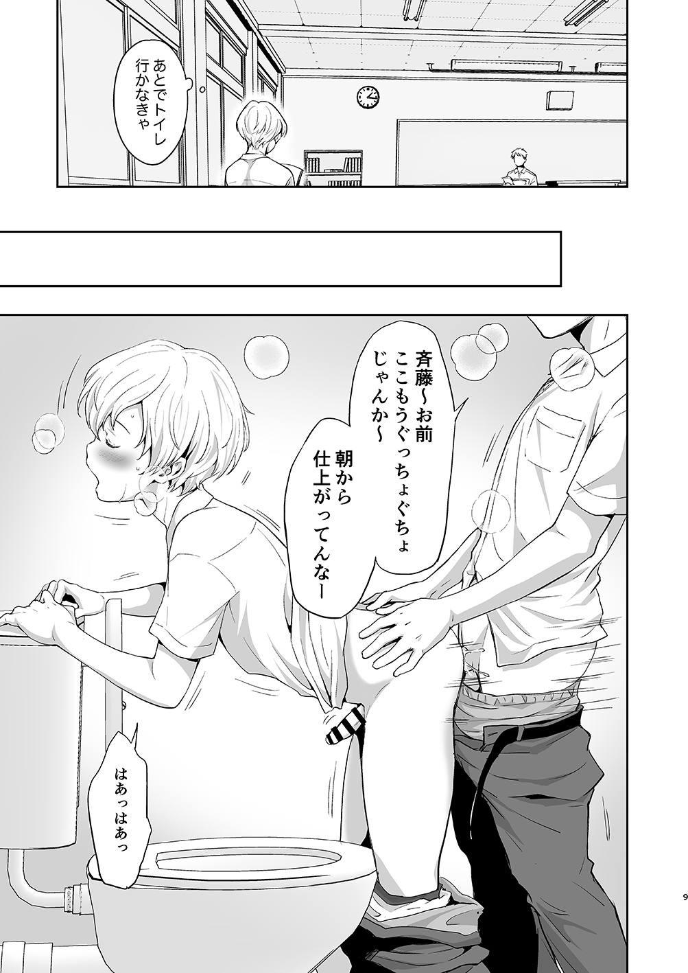 Saitou-kun wa Isogashii page 9 full