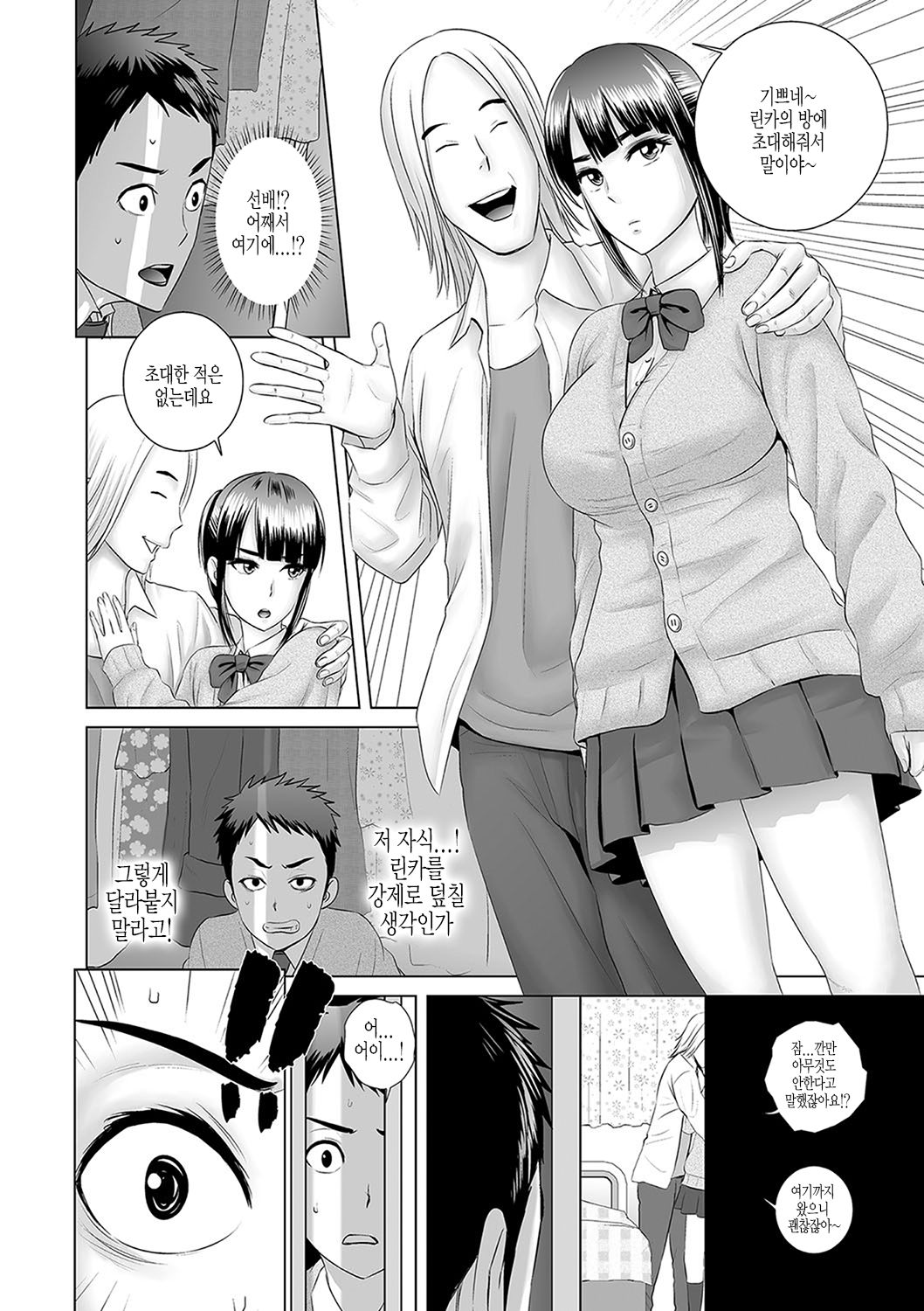 Closet | 클로젯 page 11 full