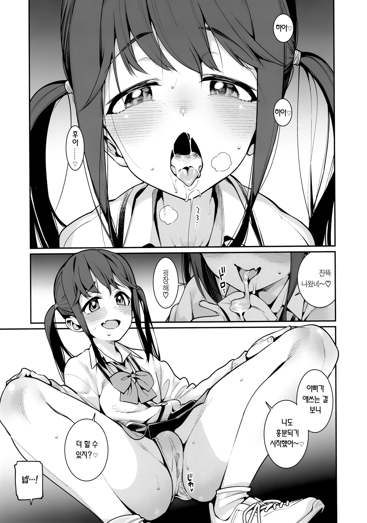 Kyou dake, Papa to Musume. | 오늘만, 아빠와 딸. page 11 full