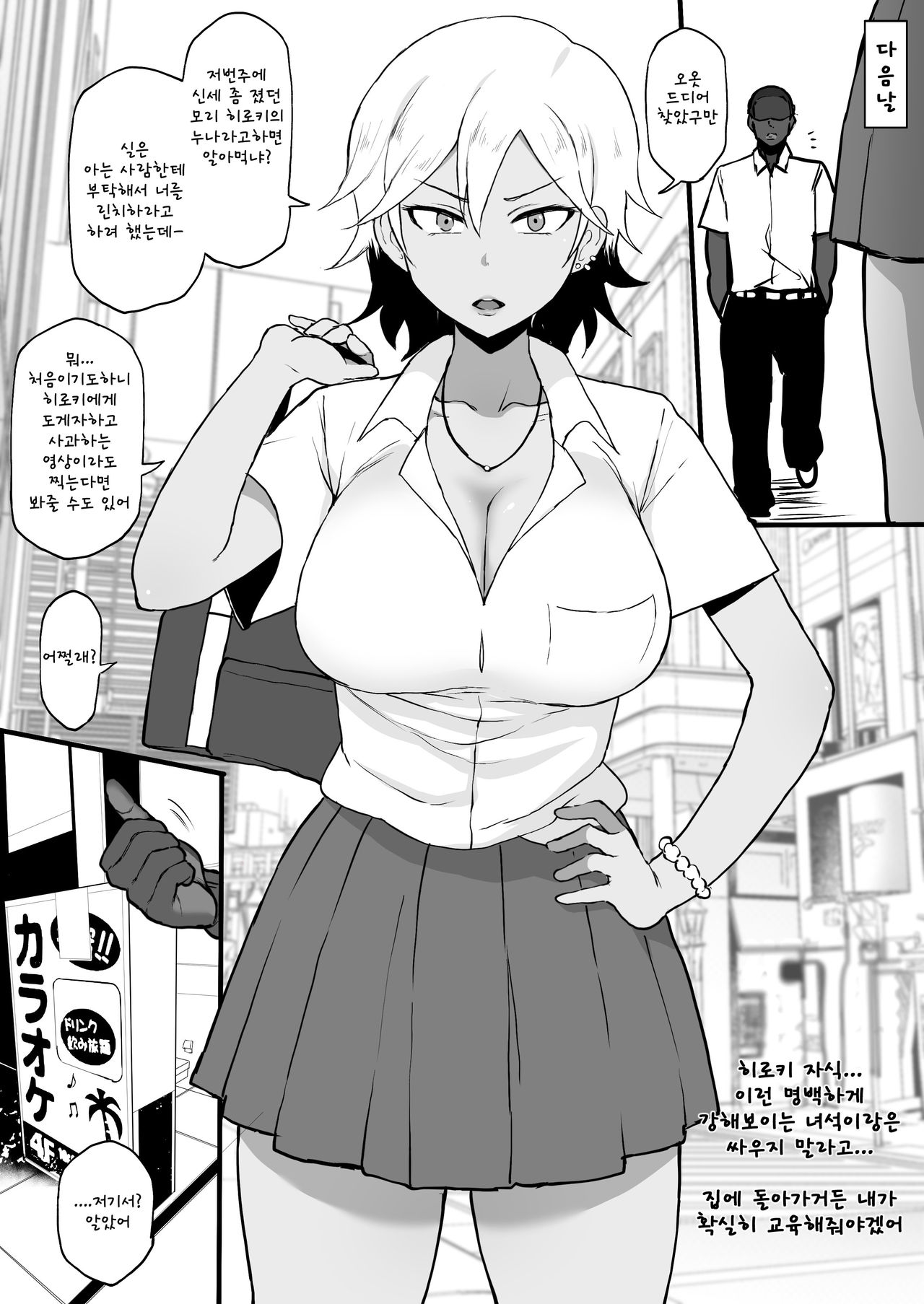 흑형 참교육 만화 모음 page 10 full