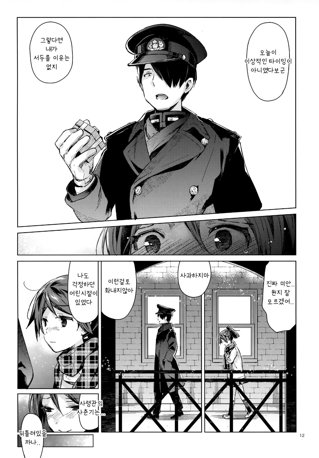 Shikinami to Ijiwaru Teitoku Otona Hen page 11 full