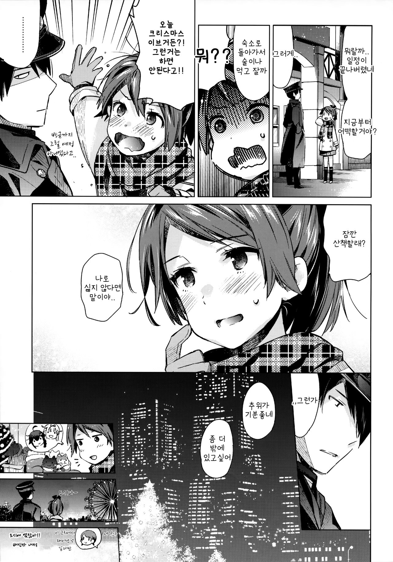 Shikinami to Ijiwaru Teitoku Otona Hen page 12 full