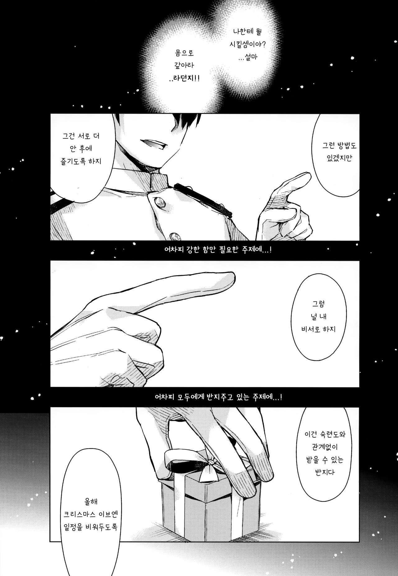 Shikinami to Ijiwaru Teitoku Otona Hen page 2 full