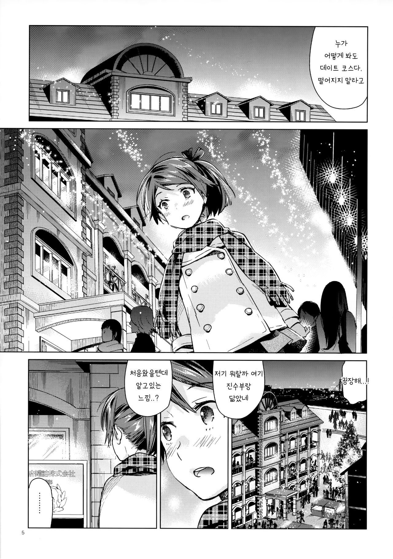 Shikinami to Ijiwaru Teitoku Otona Hen page 4 full