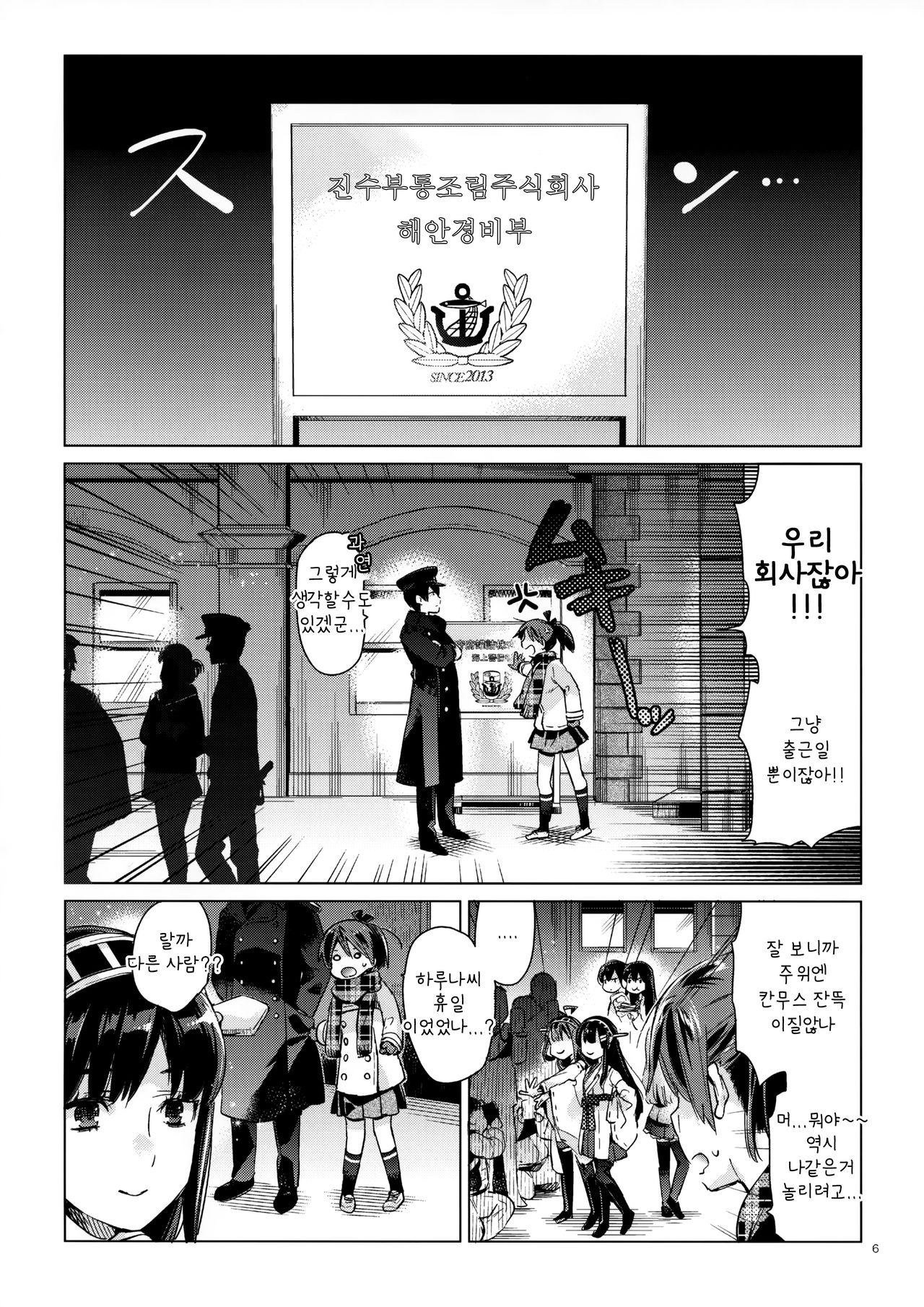 Shikinami to Ijiwaru Teitoku Otona Hen page 5 full