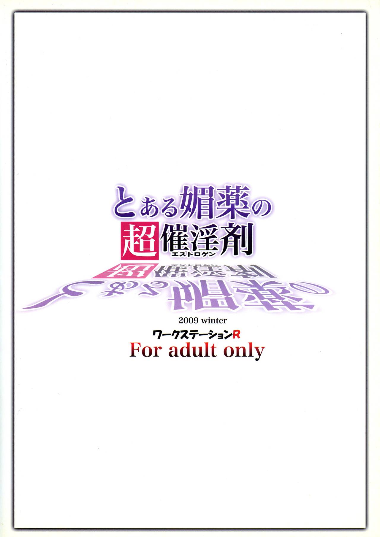 Toaru Biyaku no Estrogen page 2 full
