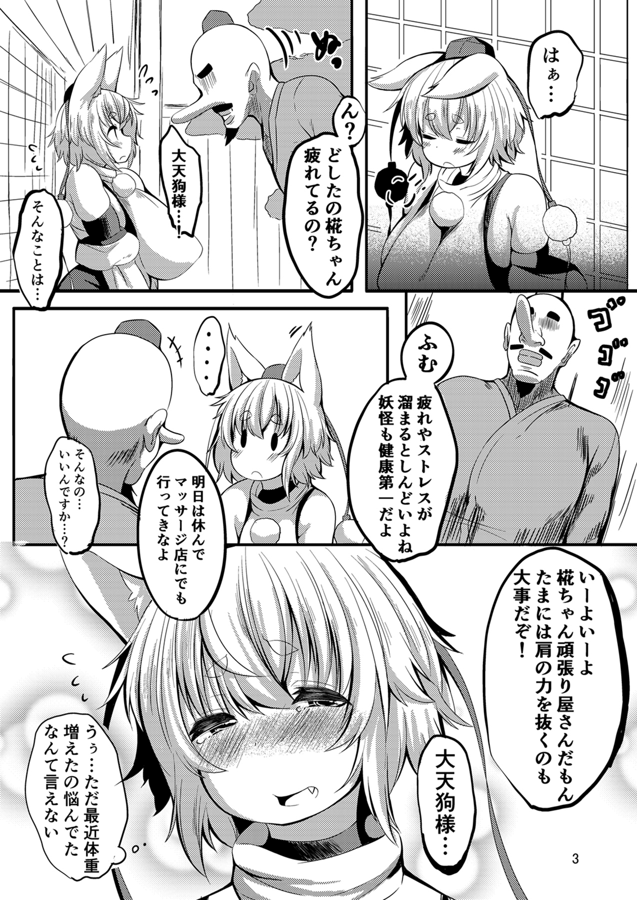 Momi Momi! Hatsujou Massage! page 3 full