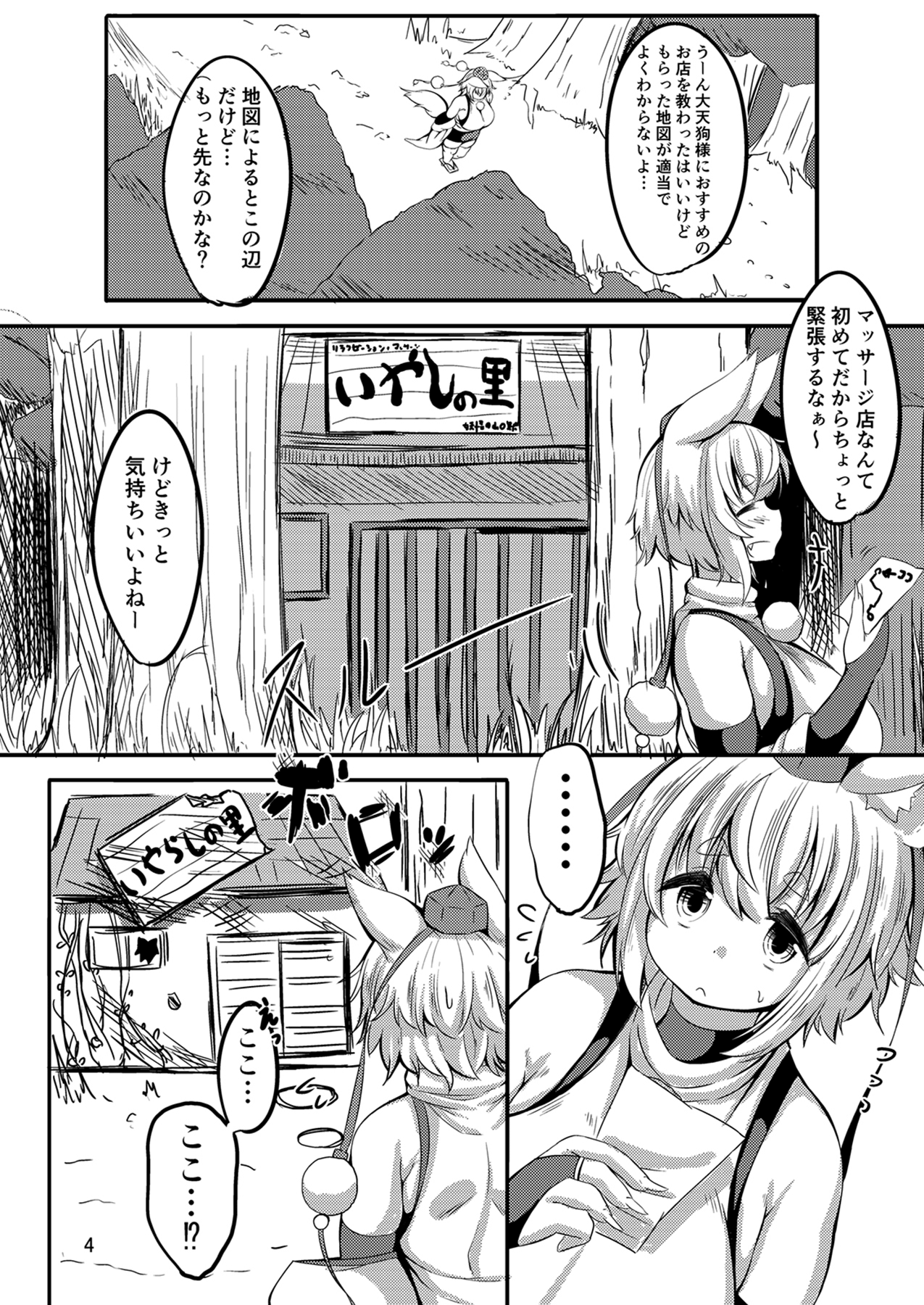 Momi Momi! Hatsujou Massage! page 4 full