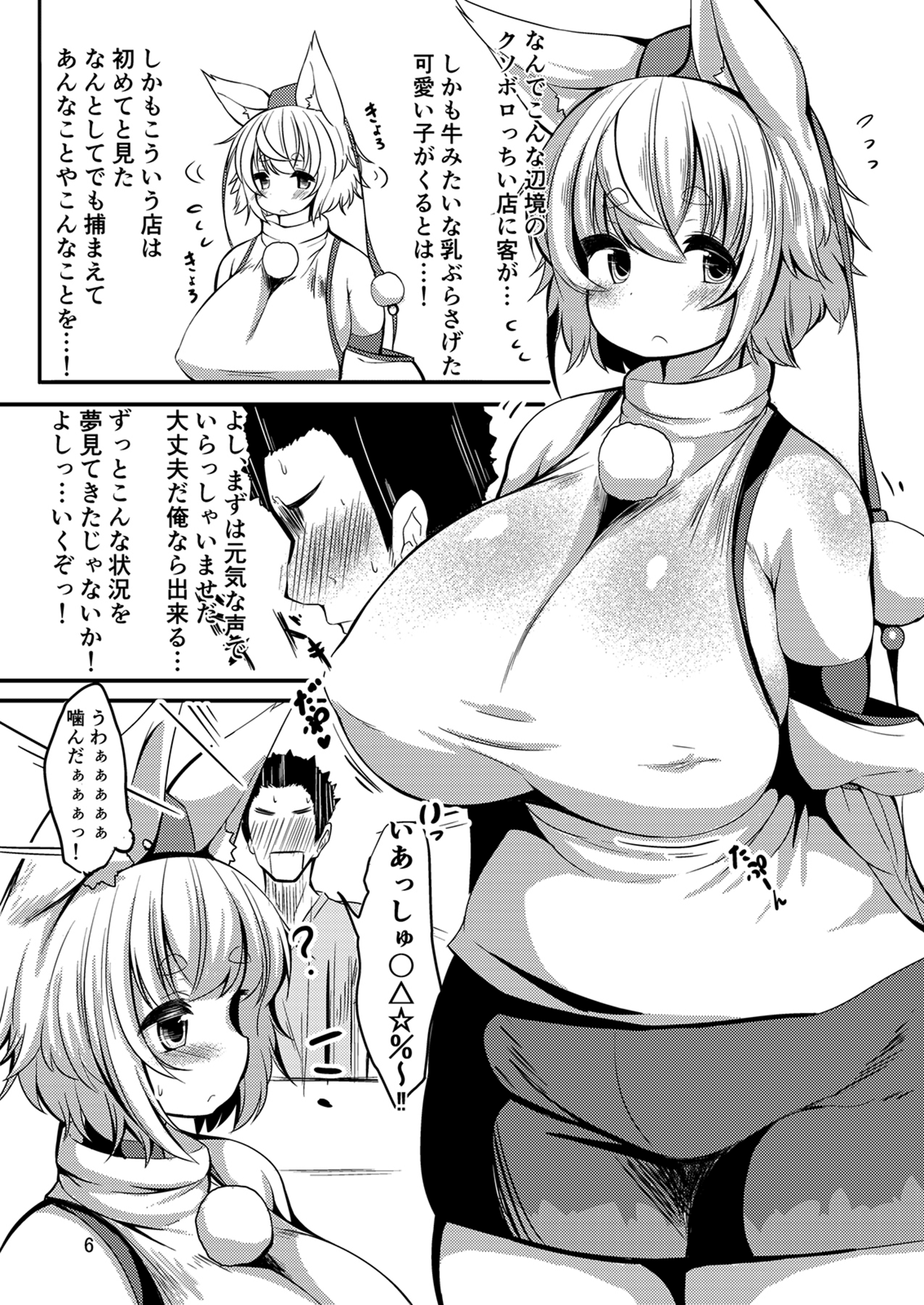 Momi Momi! Hatsujou Massage! page 6 full