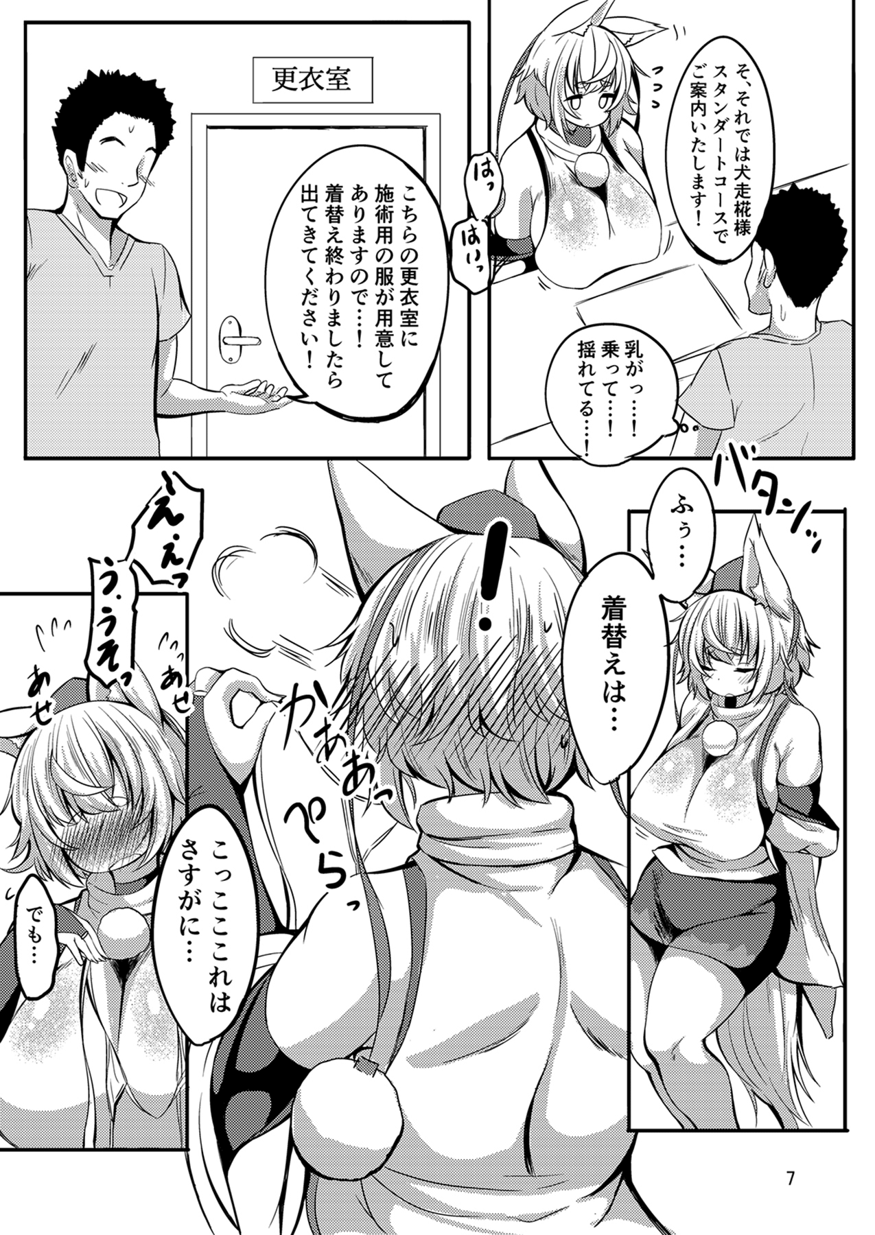 Momi Momi! Hatsujou Massage! page 7 full