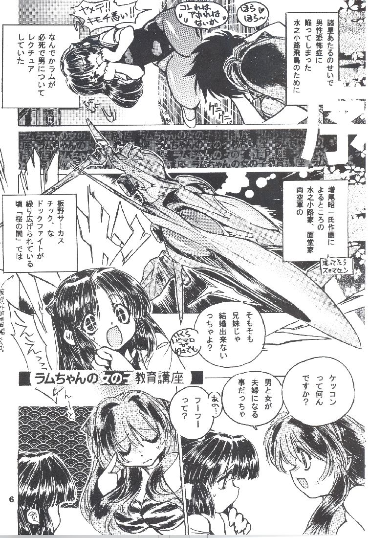 NDL 4 Tsuide page 5 full