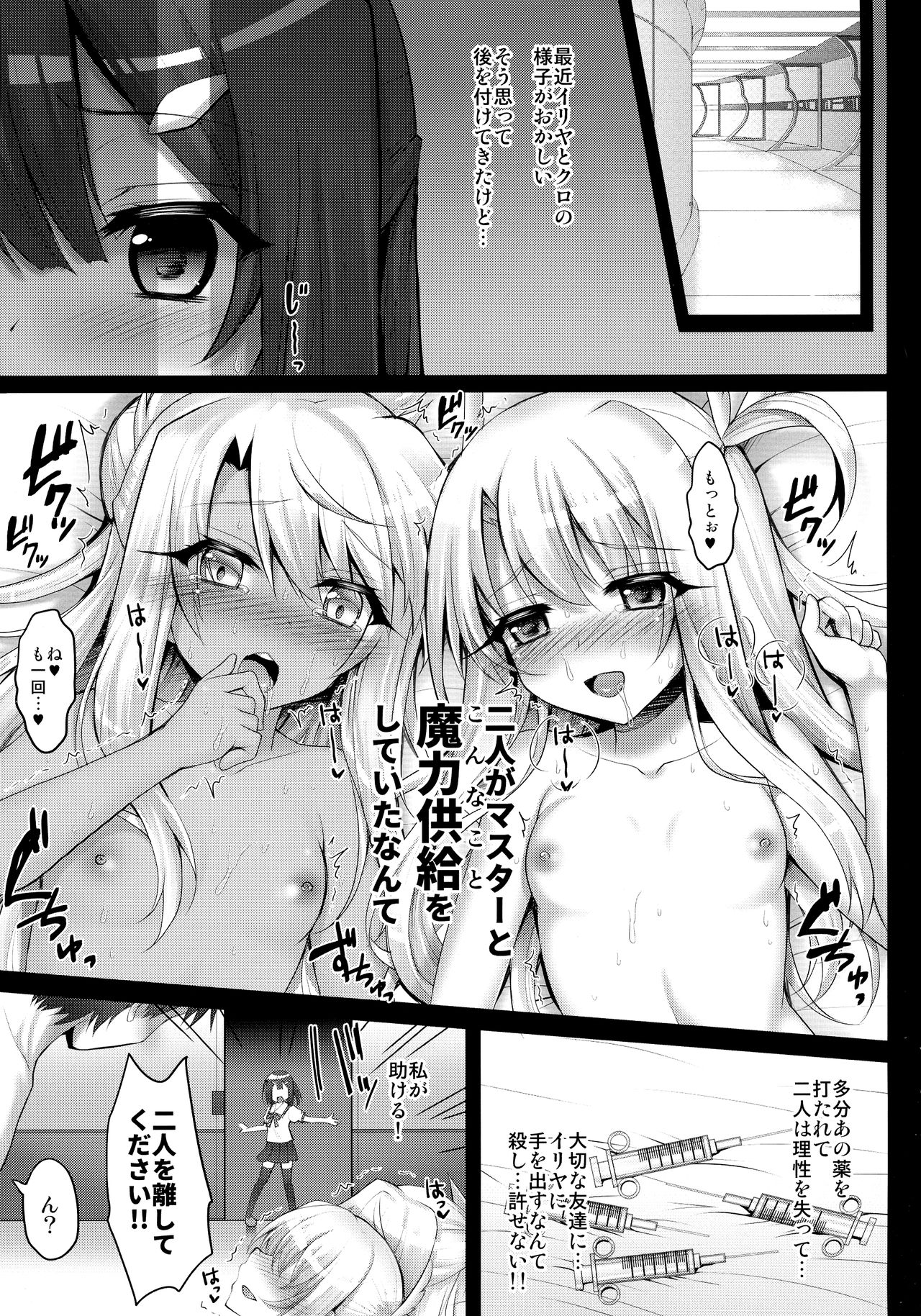 illya to kuro to miyu mo chupa-chupa SEX page 5 full