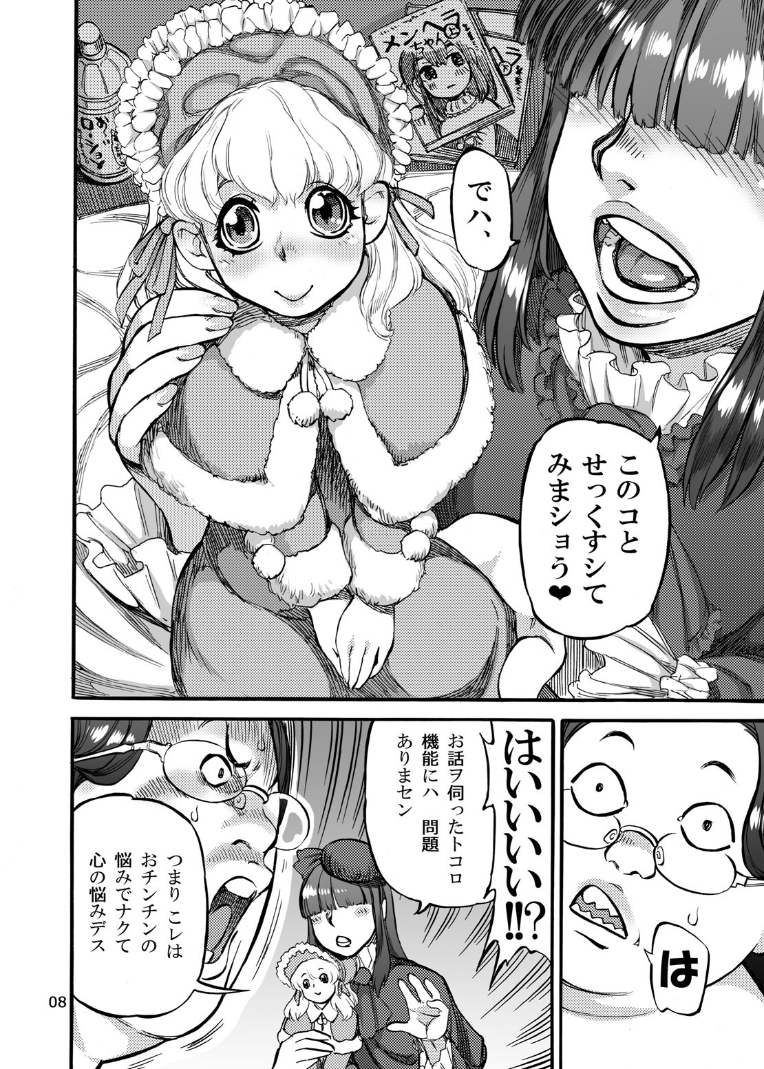 Himemiya Aoi ga Futanari Nobuta. o Produce page 9 full