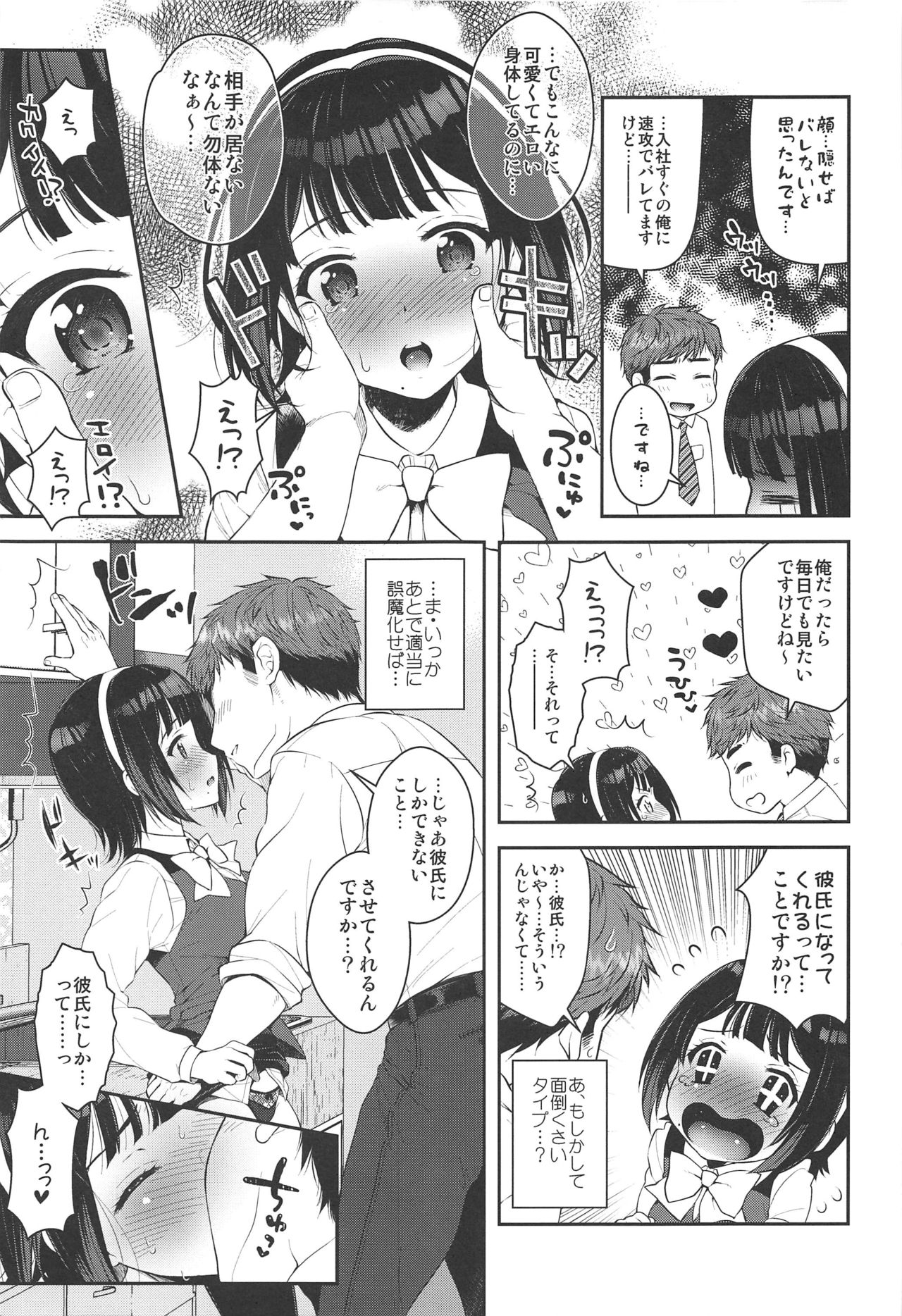 Uraaka Jimuin Kotori-san page 7 full