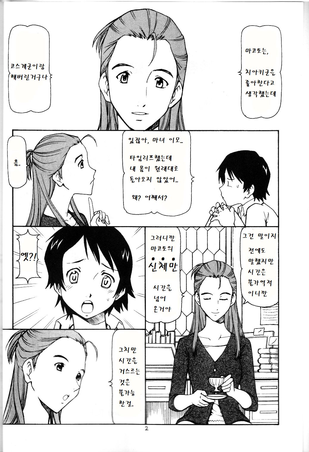 Toki o Kakeru Shoujo after | 시간을 달리는 창녀 after page 3 full