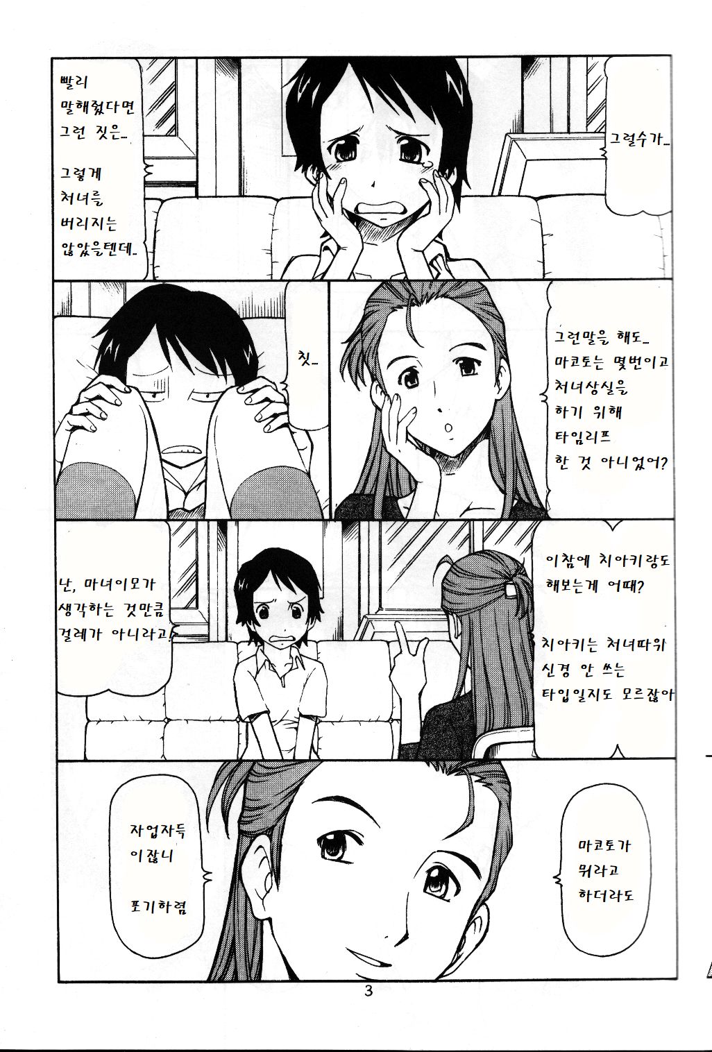 Toki o Kakeru Shoujo after | 시간을 달리는 창녀 after page 4 full