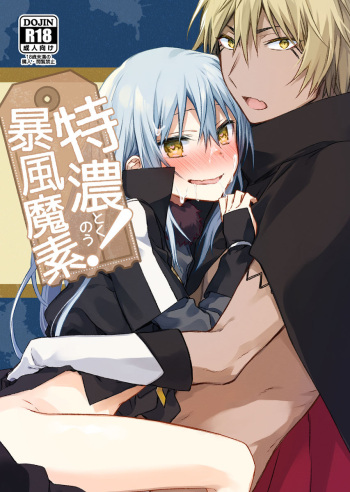 (C97) [Kuusou Kyuuka (Mikoto Kei)] Tokunou! Boufuu Maso (Tensei Shitara Slime Datta Ken) [Sample] cover