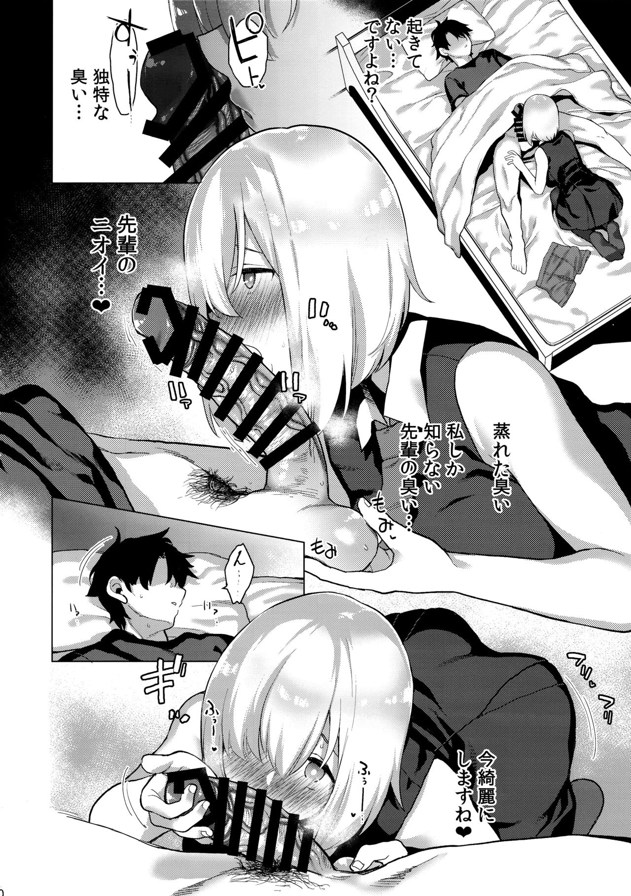 Masaka Ano Kawaii Kouhai ni Nekomi o Osowareteita nante page 9 full