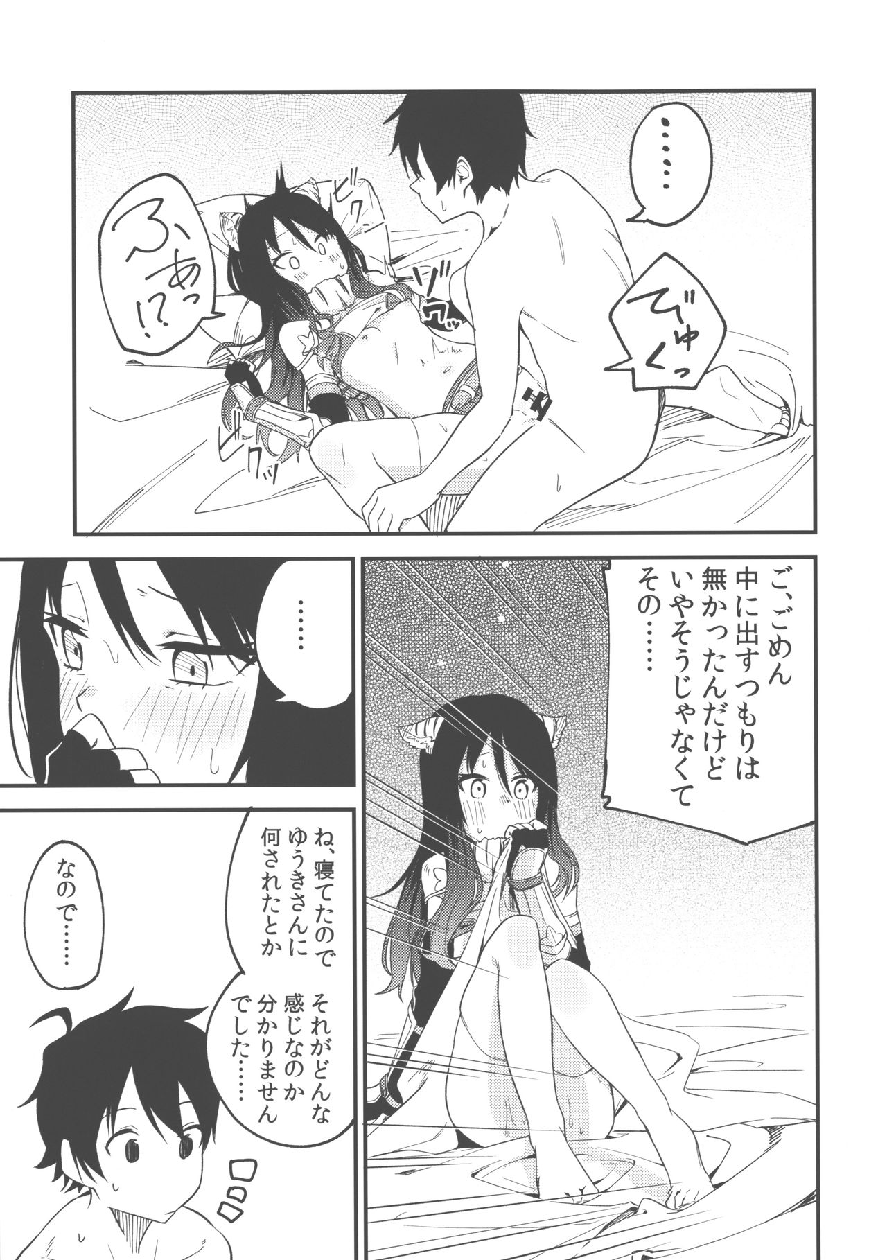 ShioriConne! page 10 full