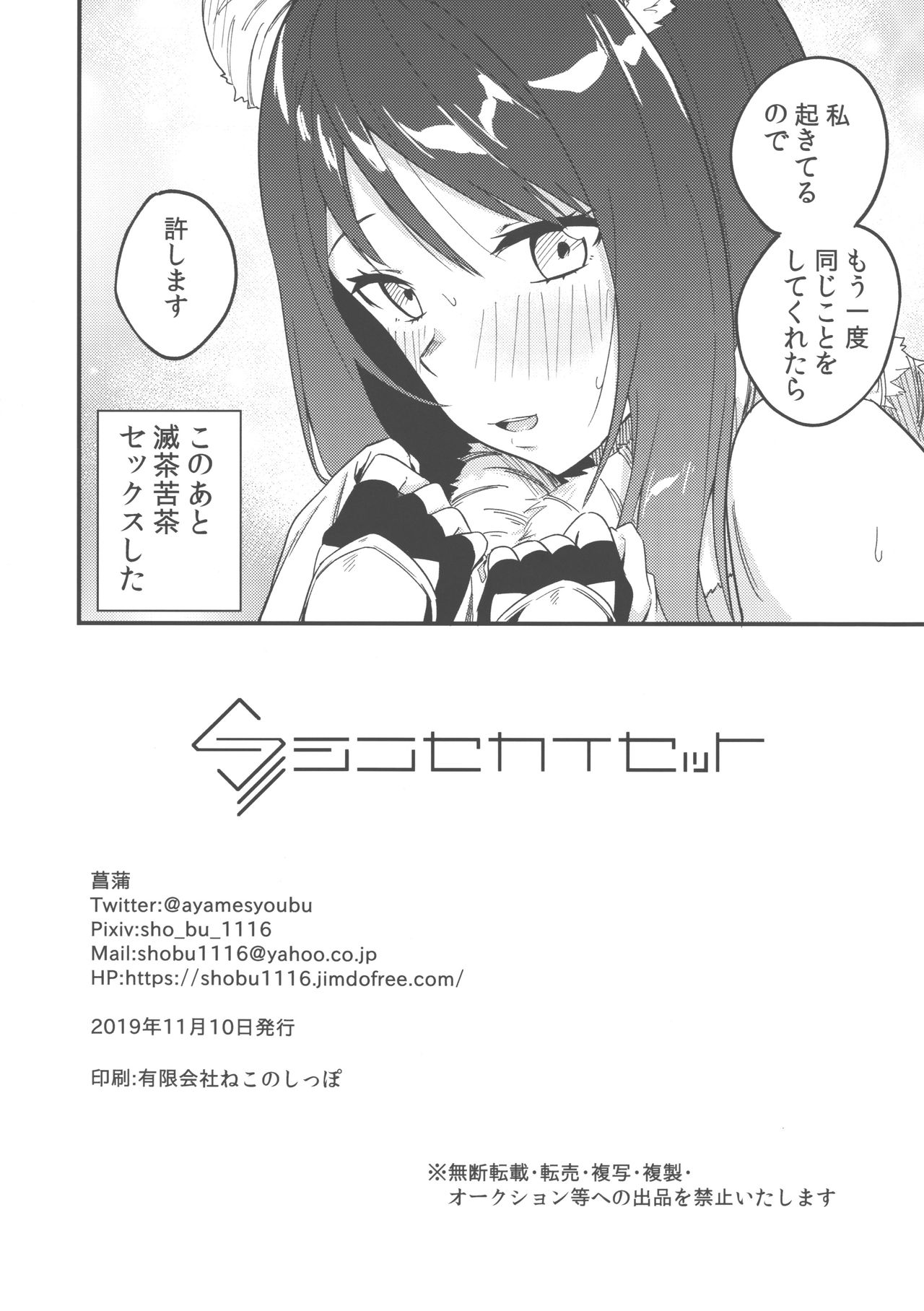ShioriConne! page 11 full