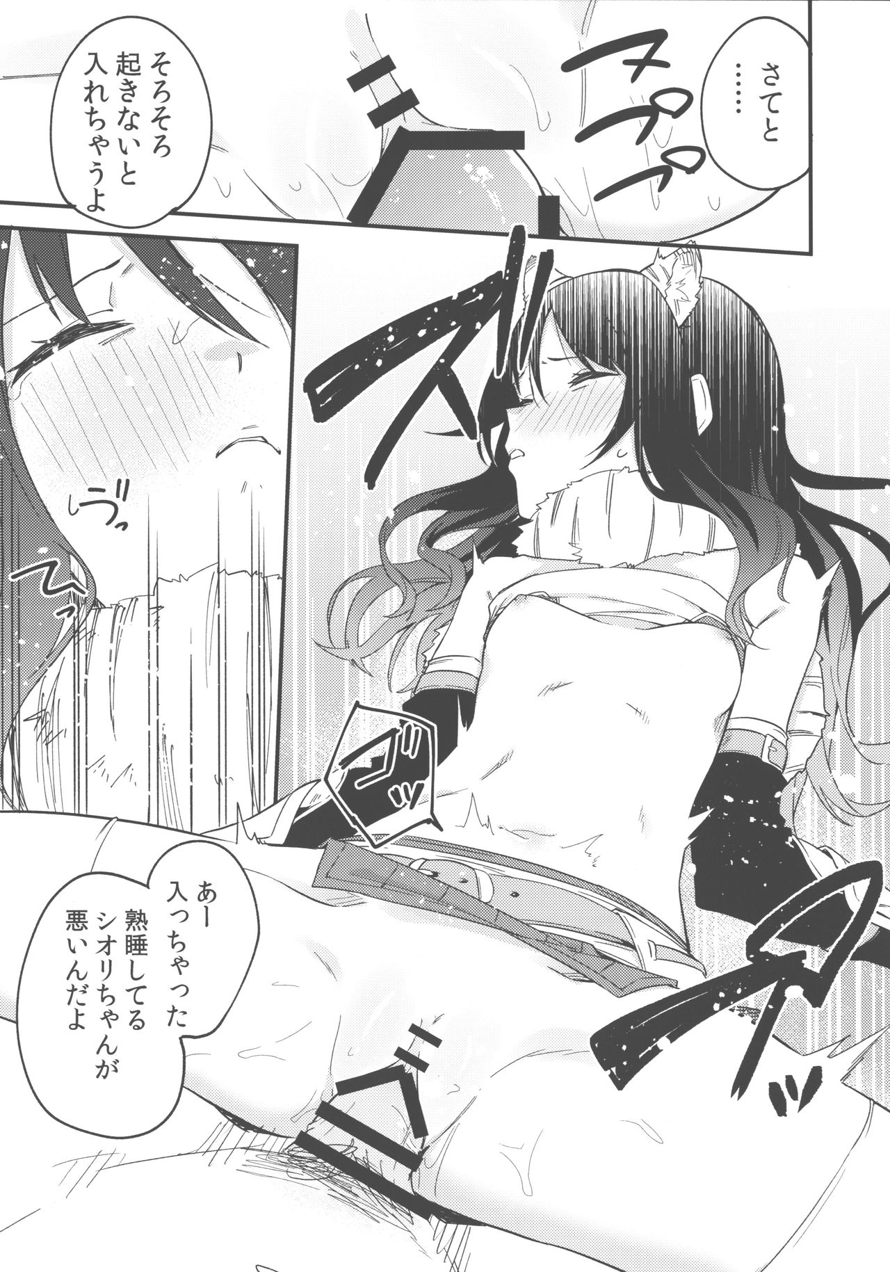 ShioriConne! page 6 full