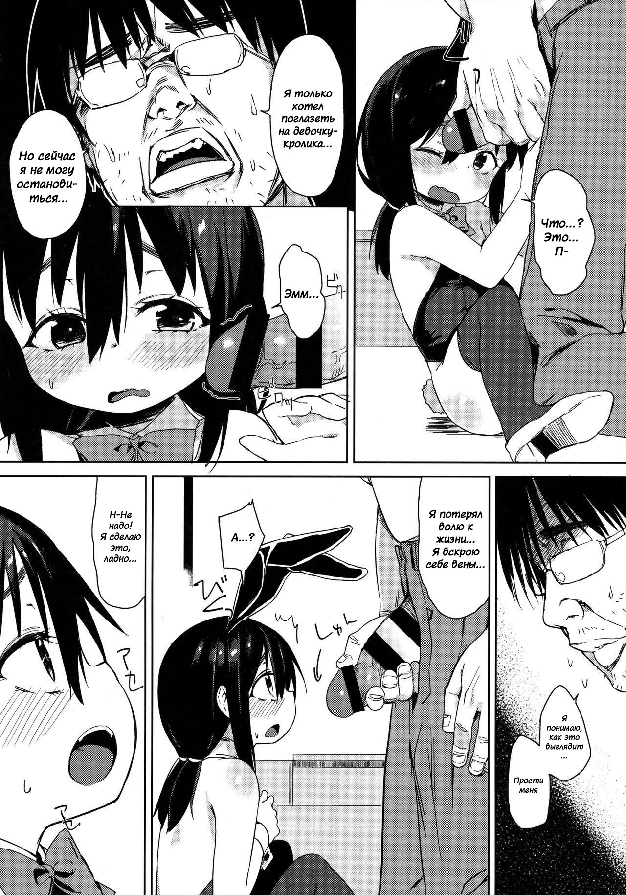Otomodachi no Tsukurikata | How To Make a Friend page 12 full