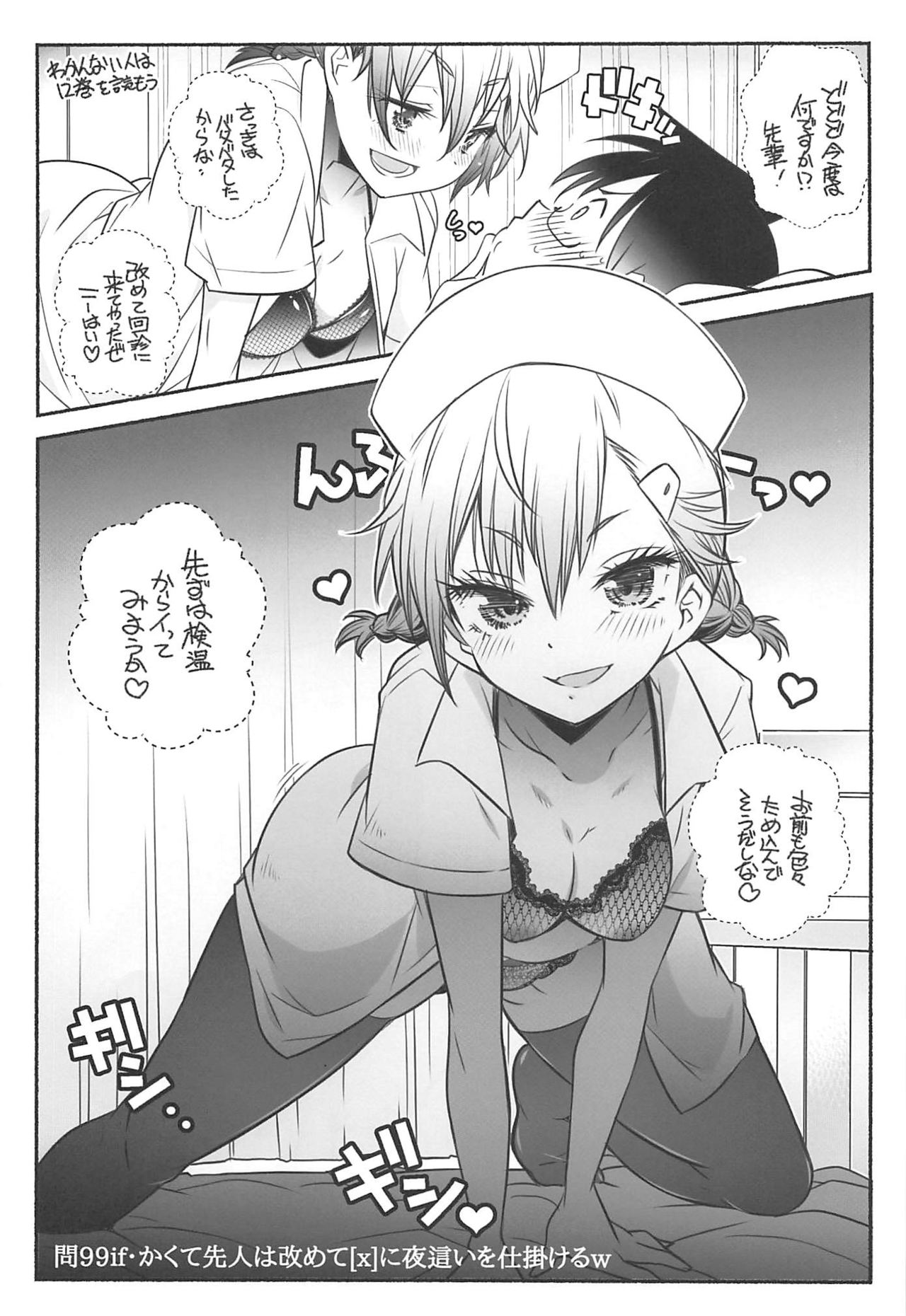 Nurse de Oshigoto page 3 full