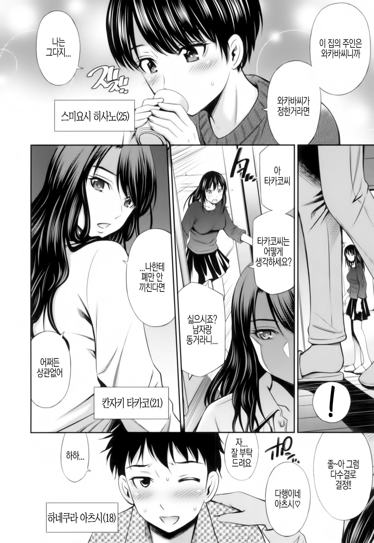Share House e Youkoso page 11 full