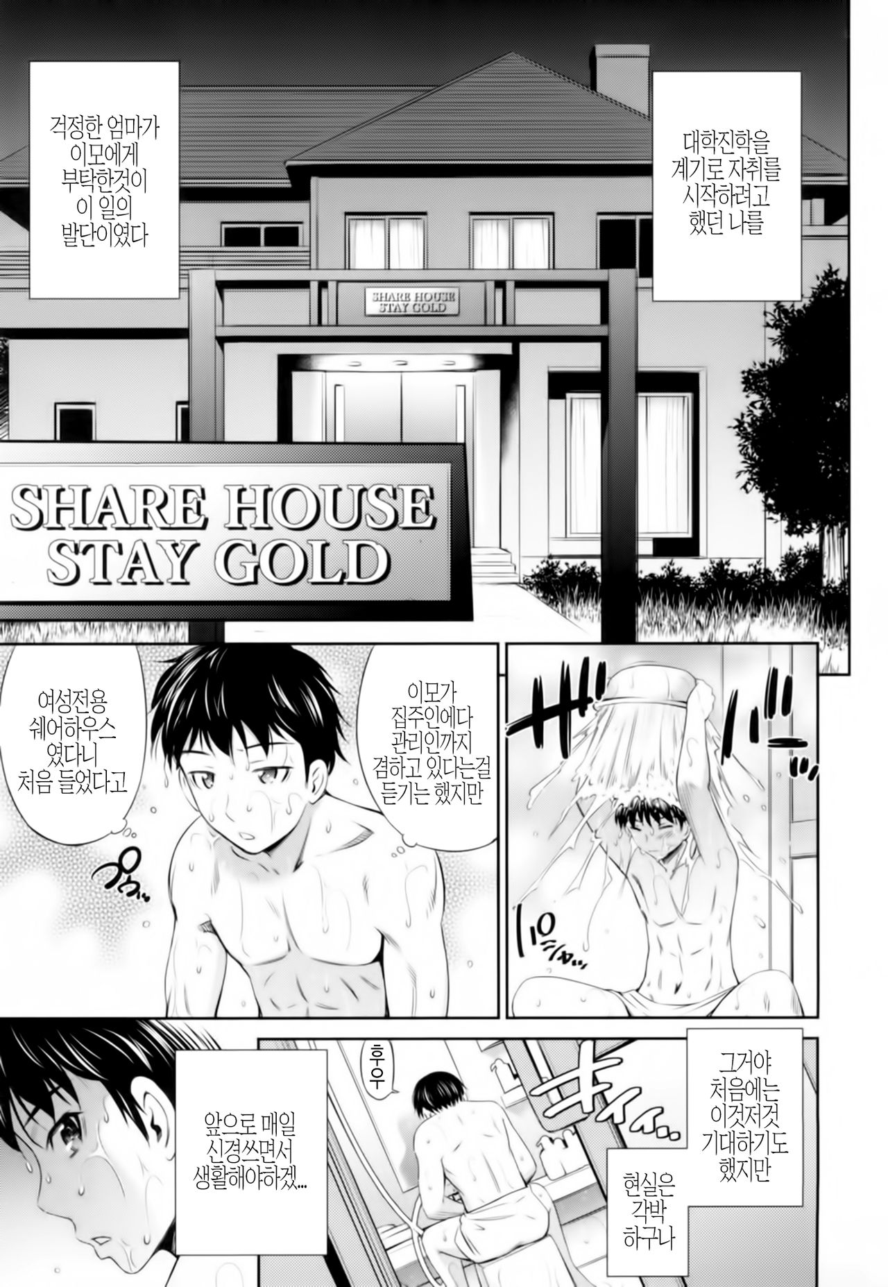 Share House e Youkoso page 12 full