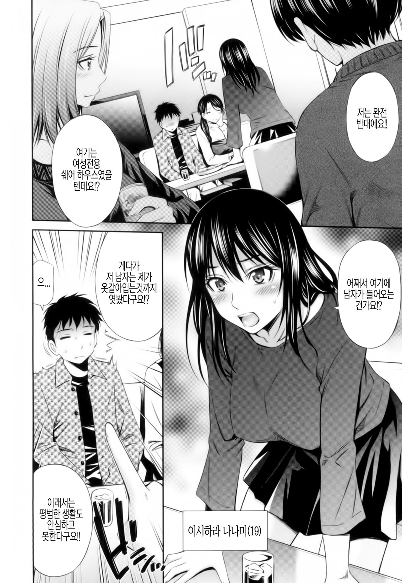 Share House e Youkoso page 9 full