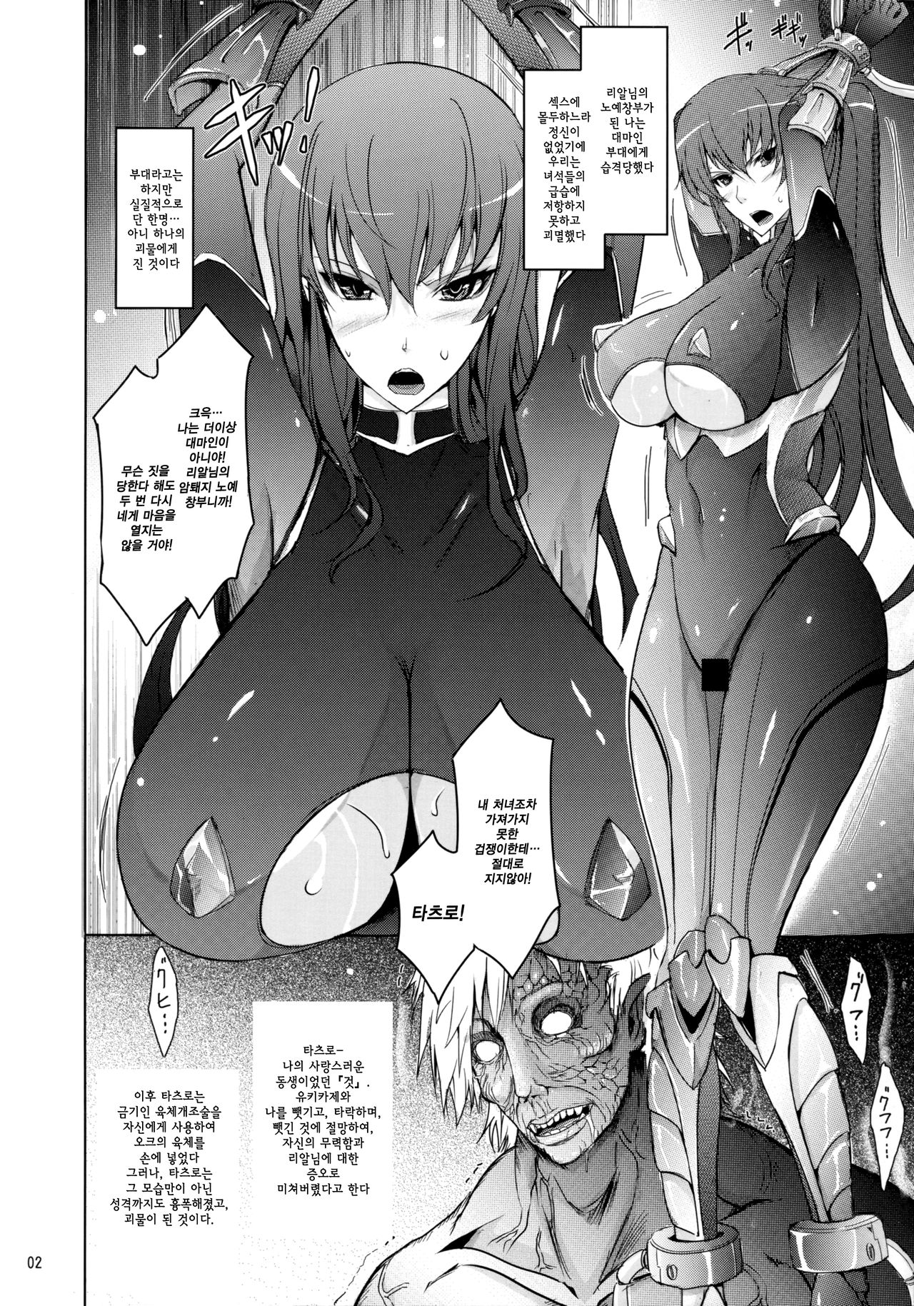 NTR R Dorei Shoufu Rinko Netorigaeshi | NTR R 노예창부 린코 네토리 받아치기 page 3 full