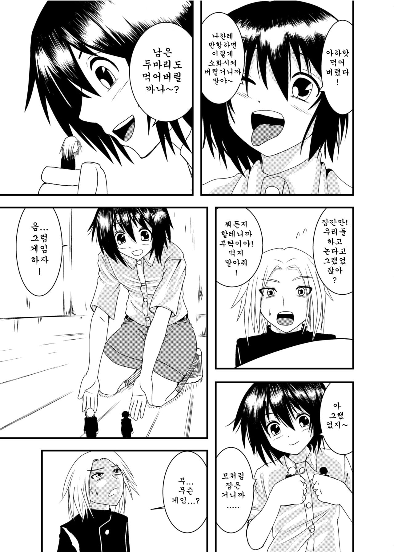 Kobito-san de Asobou page 10 full