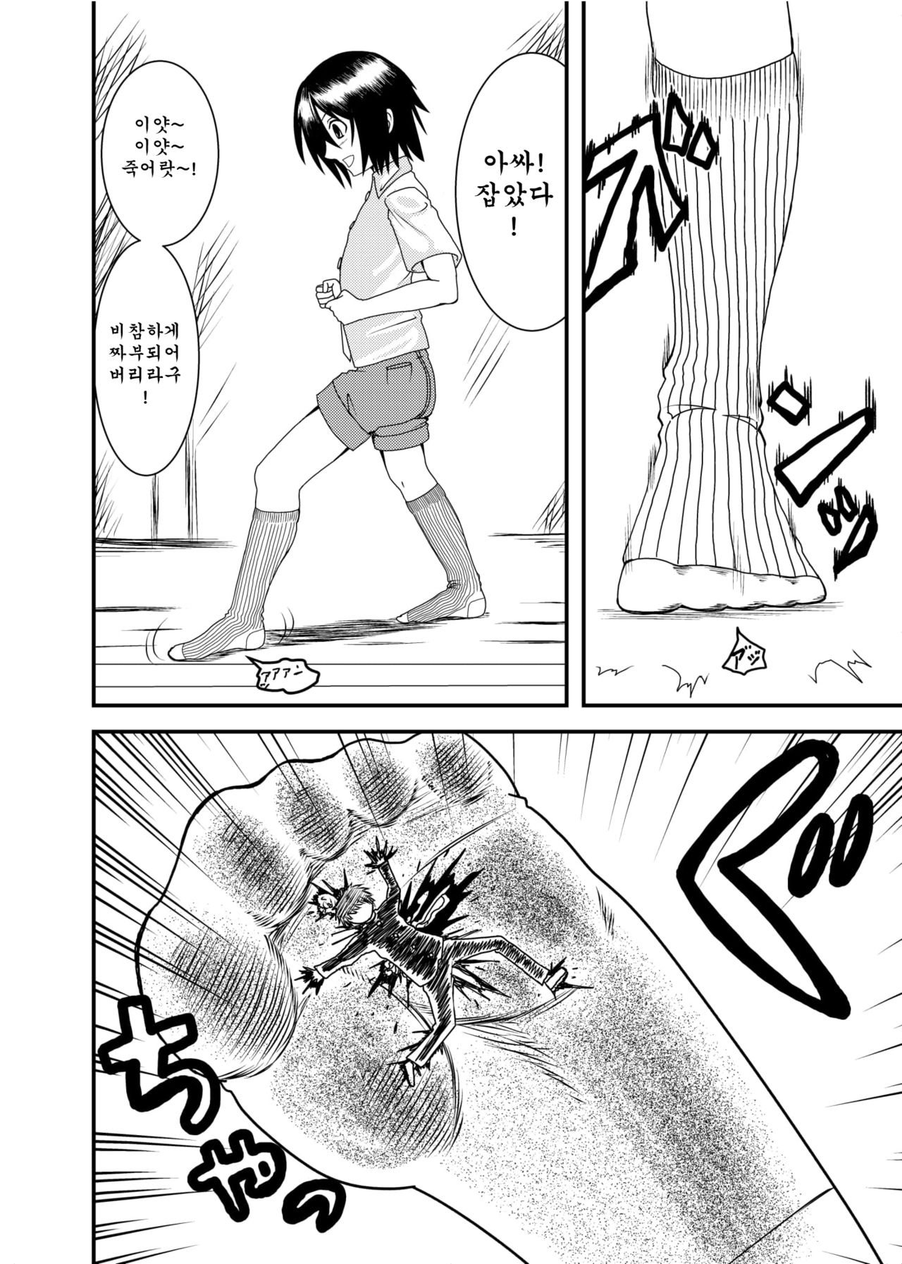 Kobito-san de Asobou page 12 full