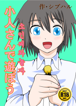 Kobito-san de Asobou