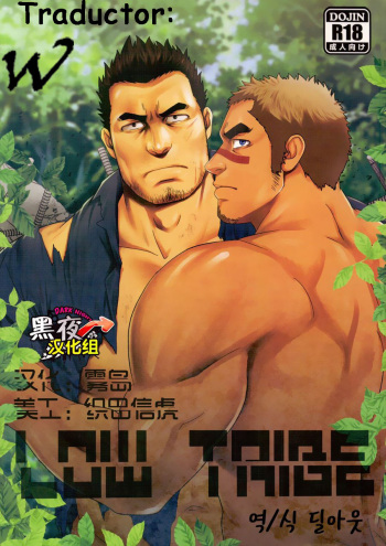 (C91) [RYCANTHROPY (Mizuki Gai)] LOW TRIBE [Spanish] cover