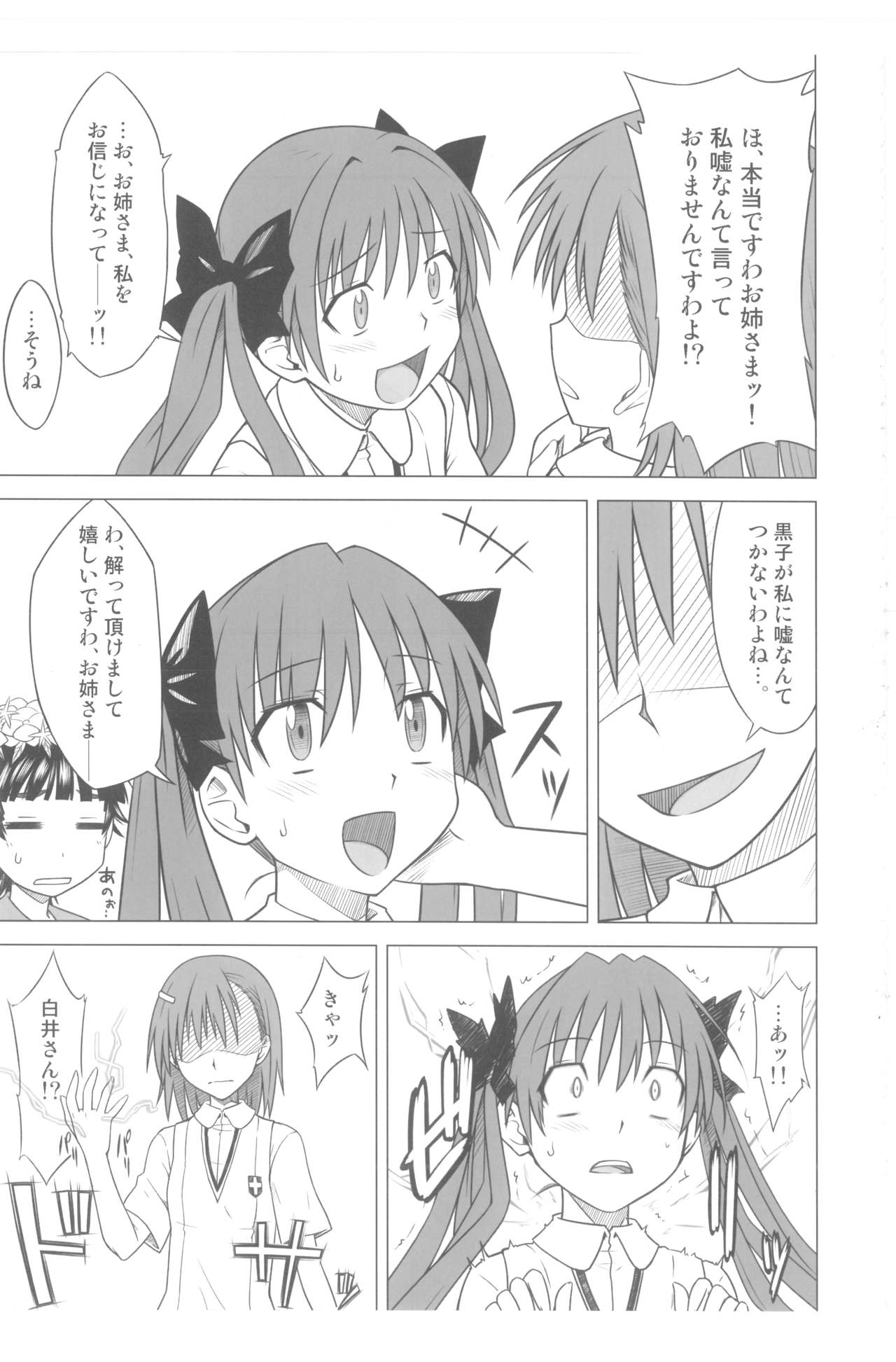 Toaru Junan no Judgment page 10 full