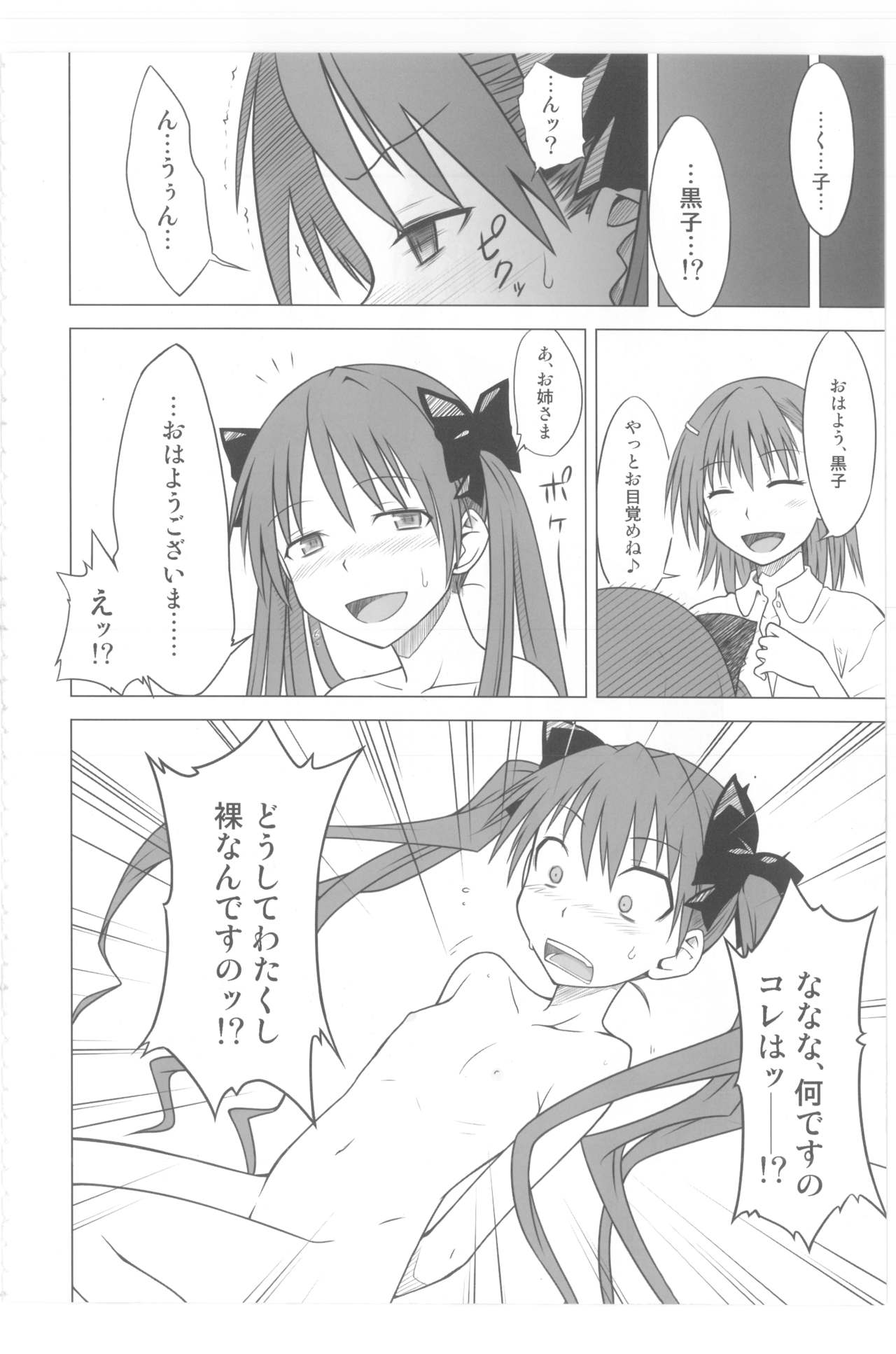 Toaru Junan no Judgment page 11 full