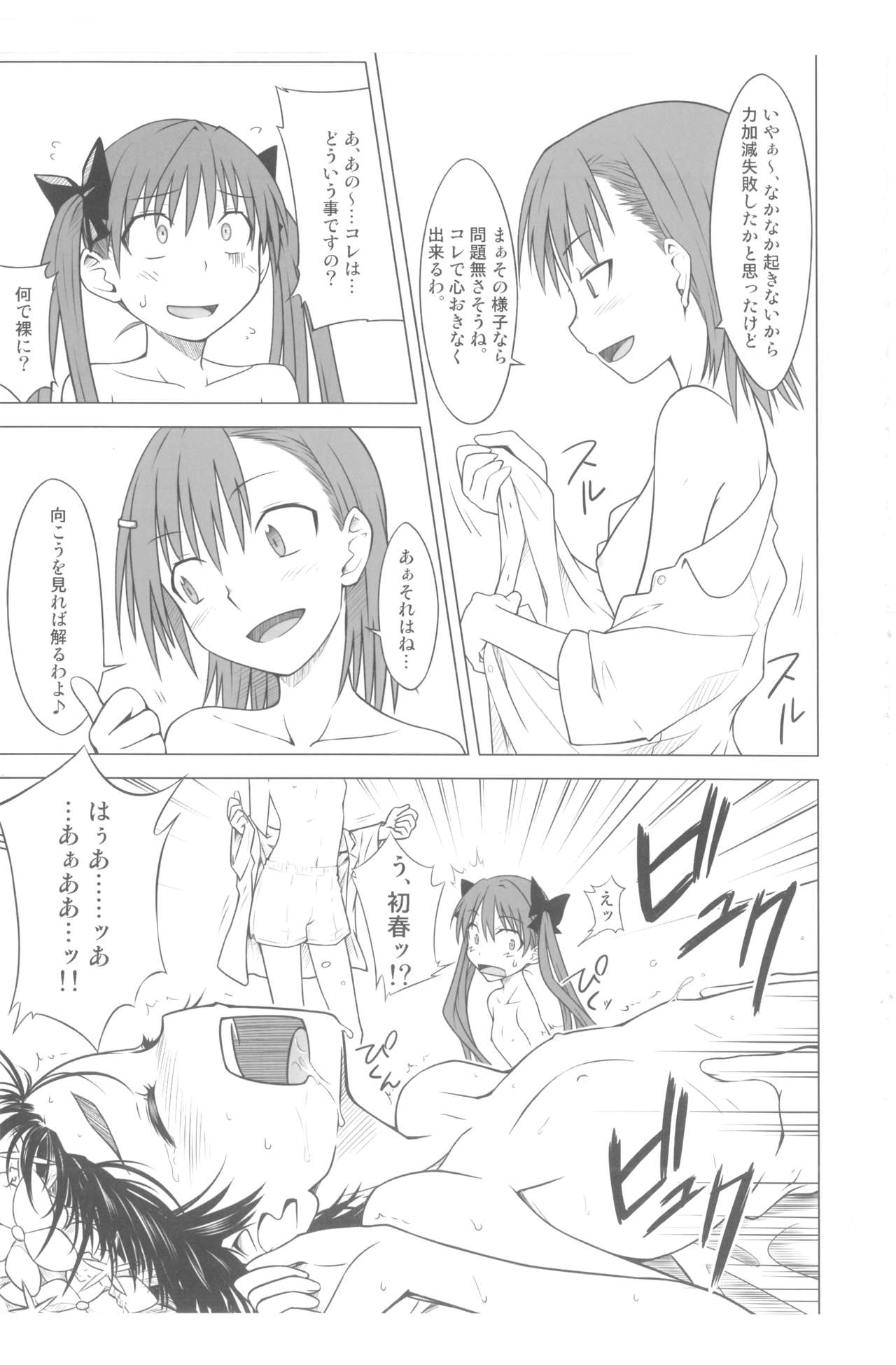 Toaru Junan no Judgment page 12 full