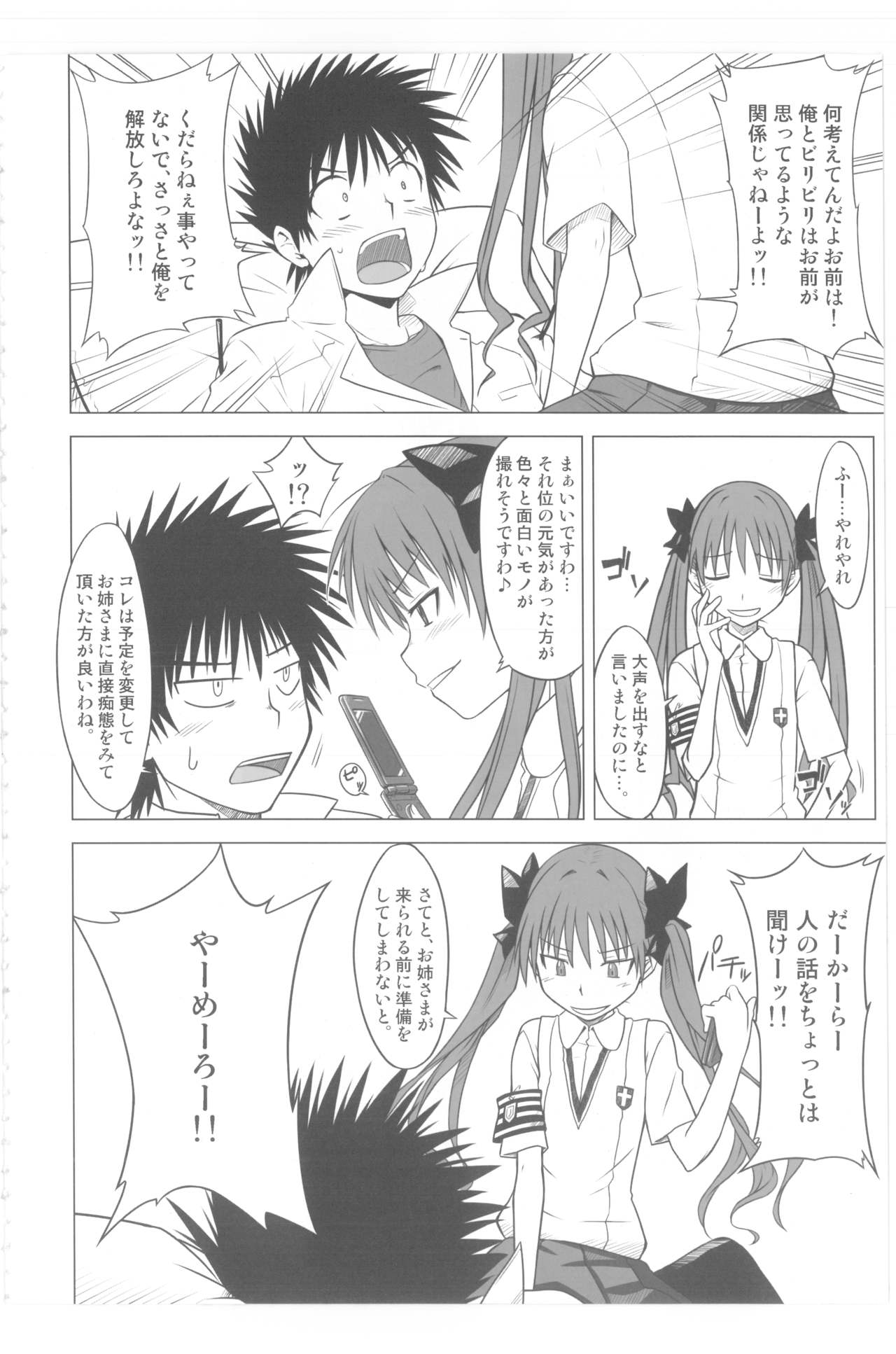 Toaru Junan no Judgment page 7 full